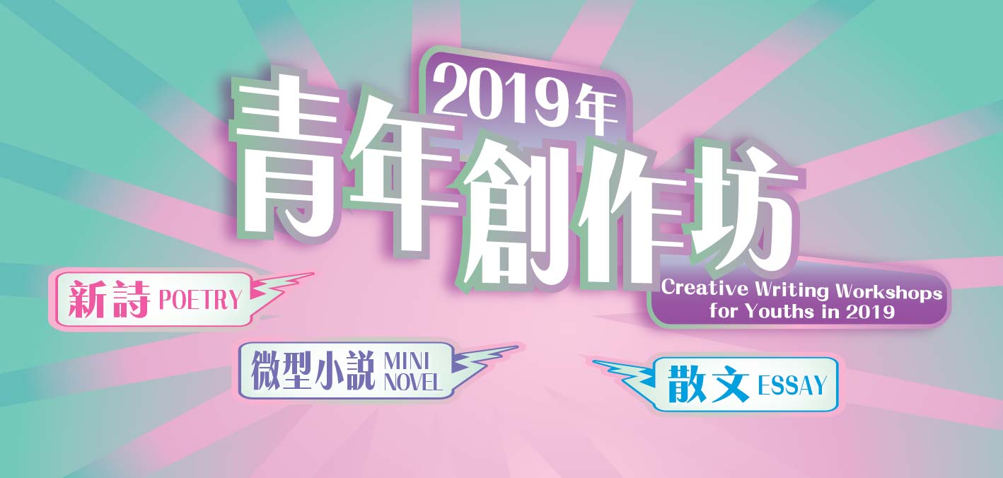 Creative Writing Workshops for Youths in 2019 : Essay
